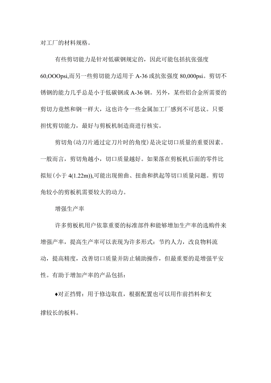 最新整理提高剪板机的生产率和安全性.docx_第2页