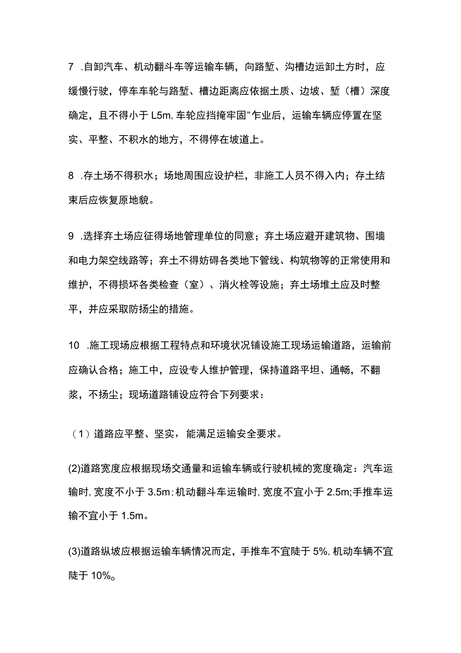 路基工程土方运输安全技术交底.docx_第2页