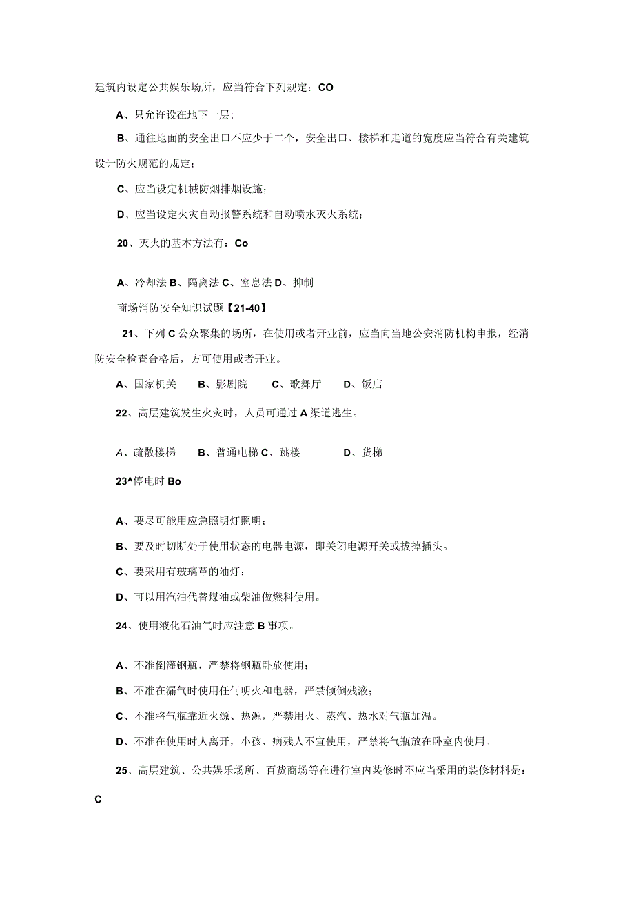 商场消防安全知识试题.docx_第3页