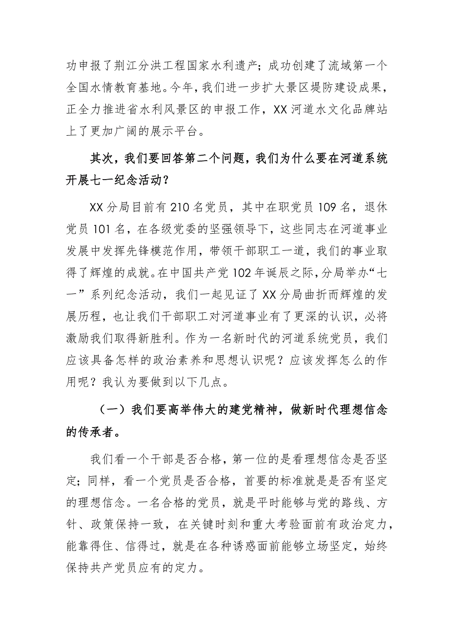 “铭党恩促党建强党性”七一专题党课讲稿.docx_第3页