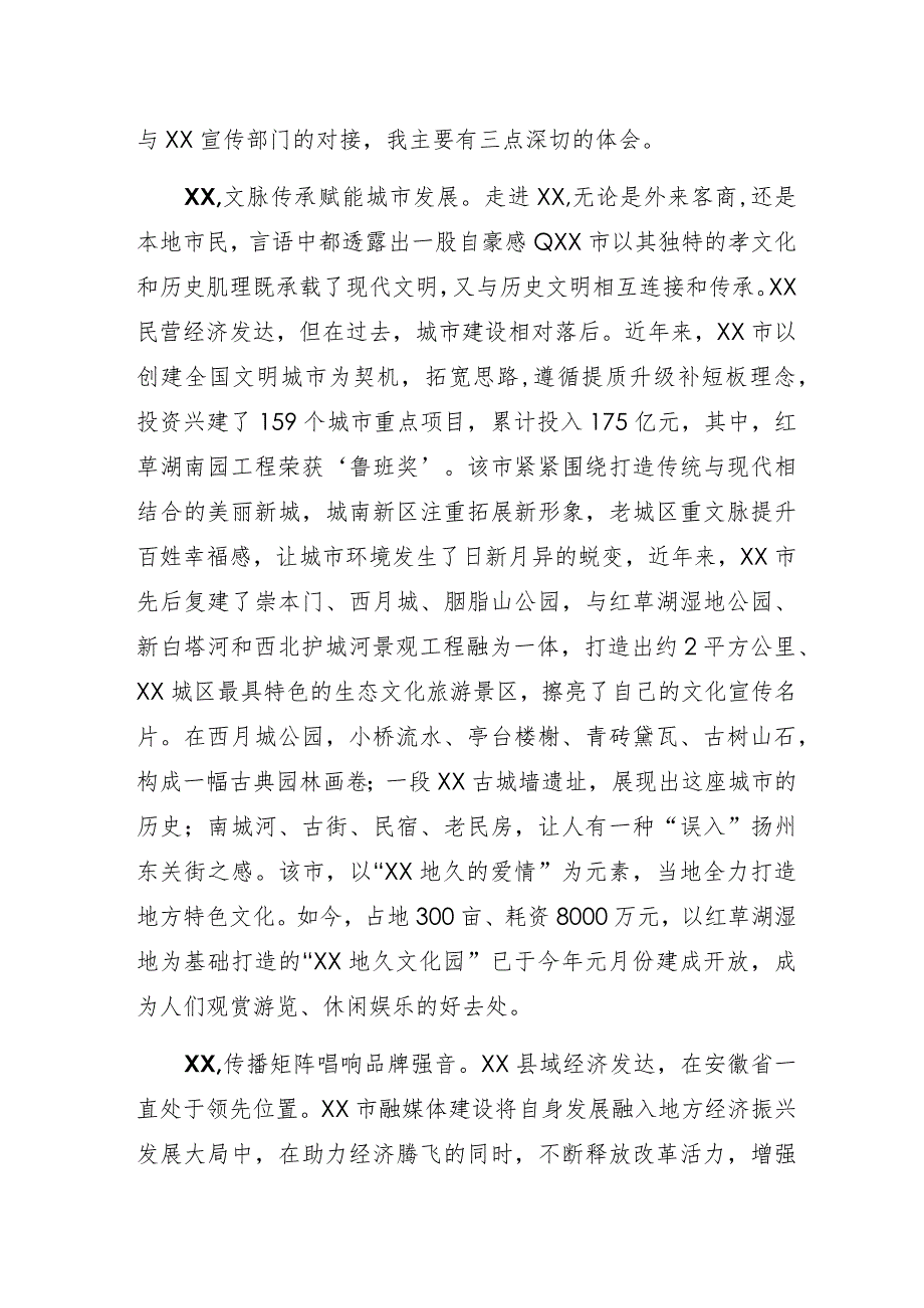 县委宣传部长赴外省市对标学习调研心得体会.docx_第2页