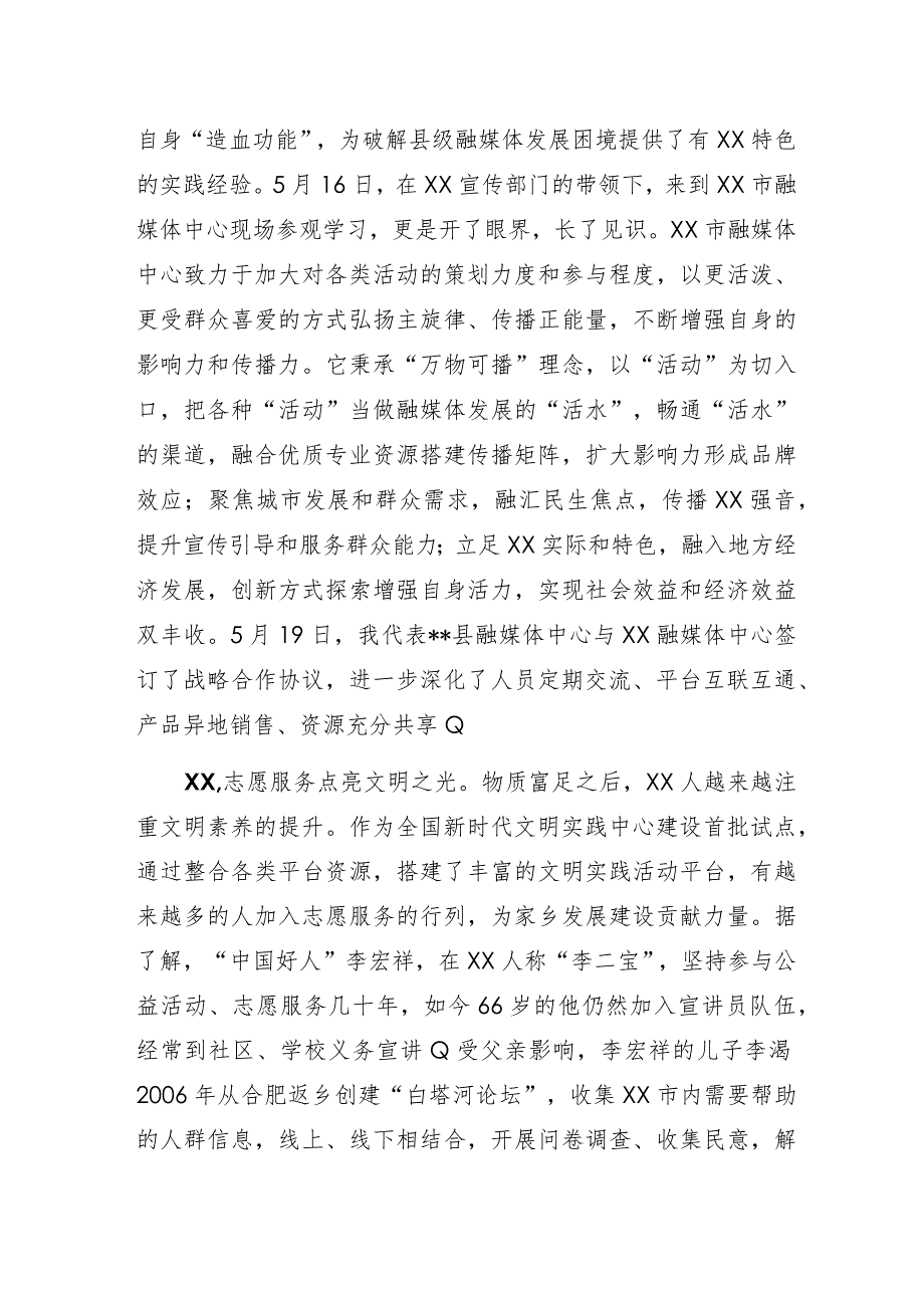 县委宣传部长赴外省市对标学习调研心得体会.docx_第3页