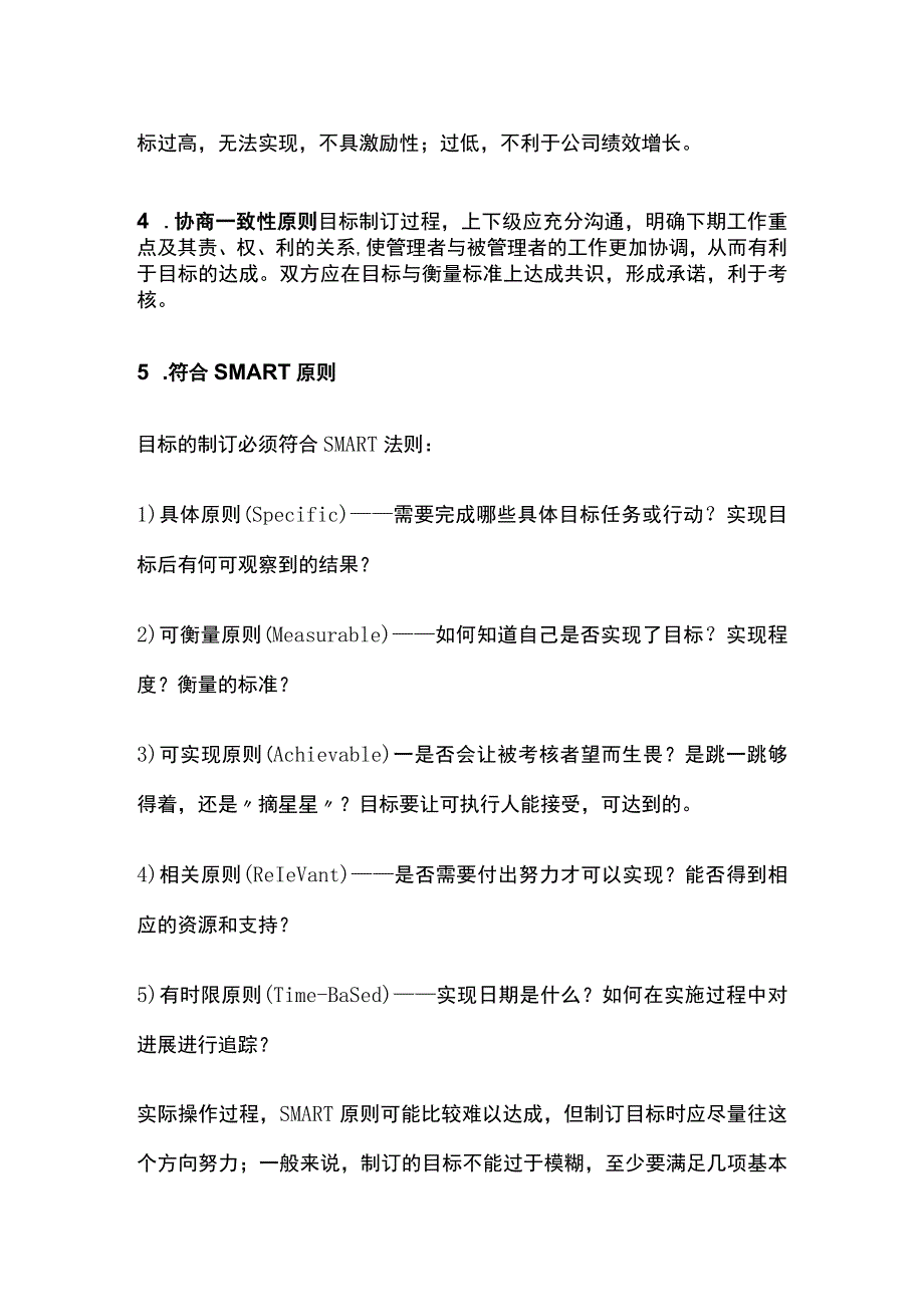 公司绩效目标制定标准.docx_第2页