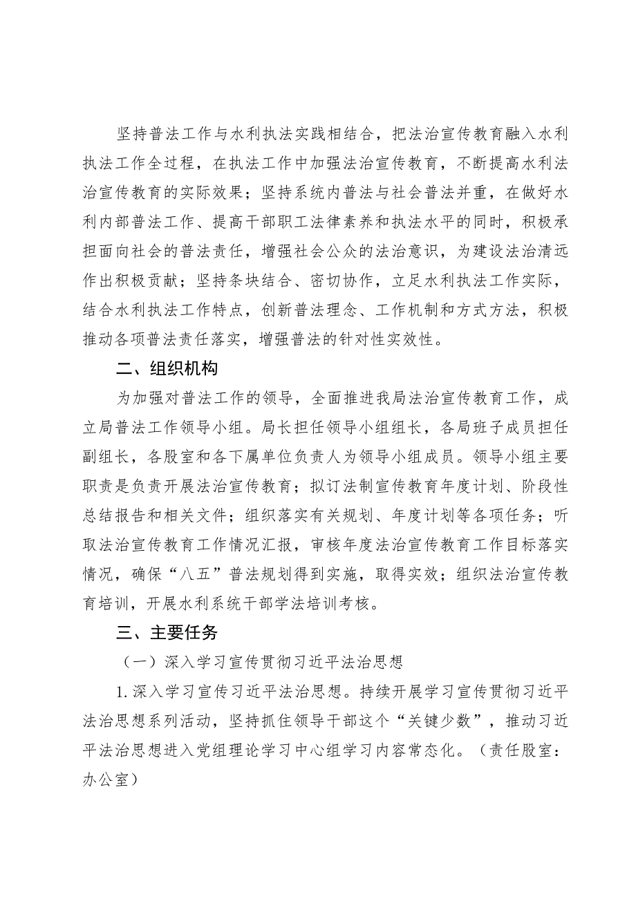 清远市清城区水利局落实“谁执法谁普法”普法责任制工作实施方案.docx_第2页