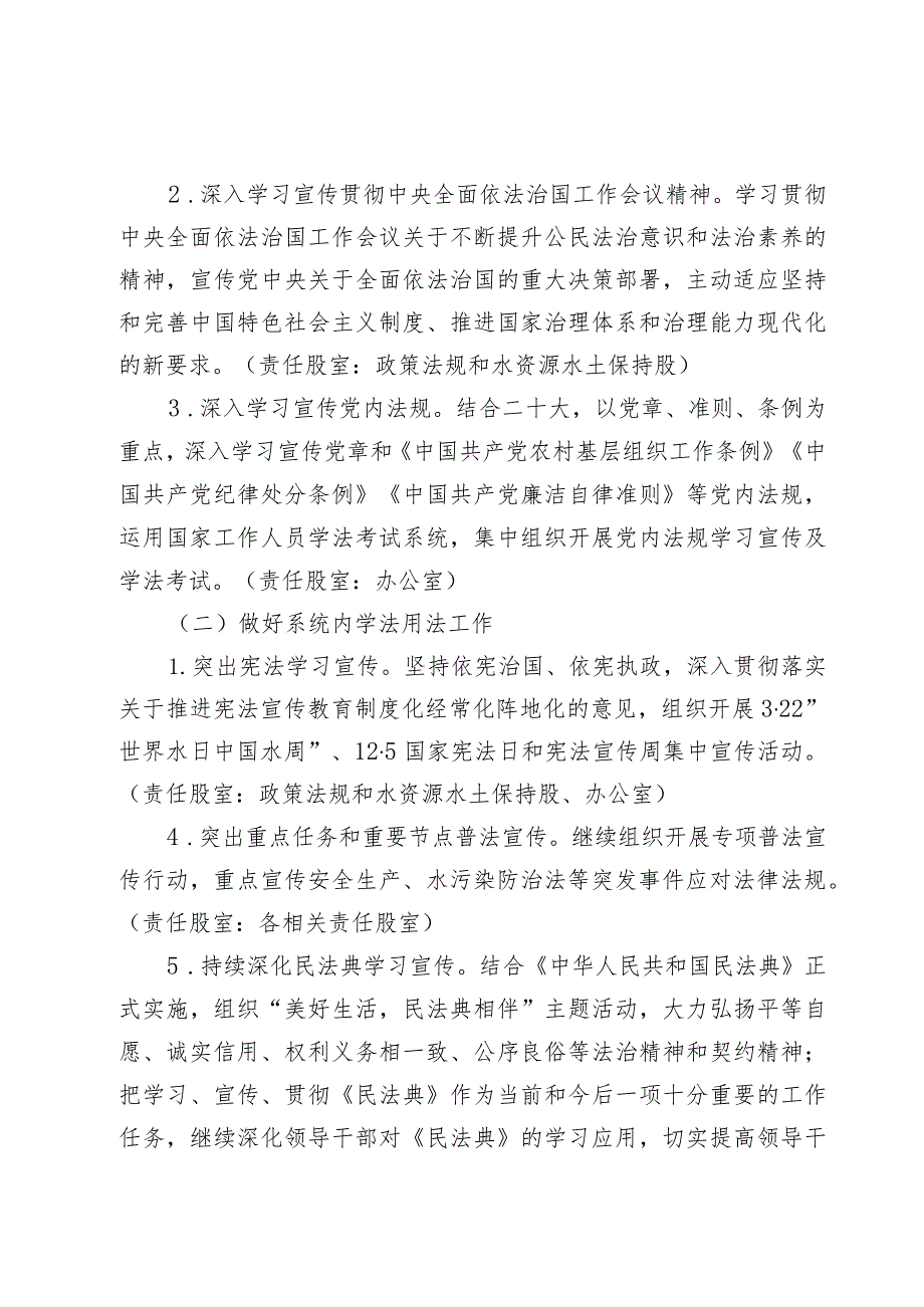 清远市清城区水利局落实“谁执法谁普法”普法责任制工作实施方案.docx_第3页