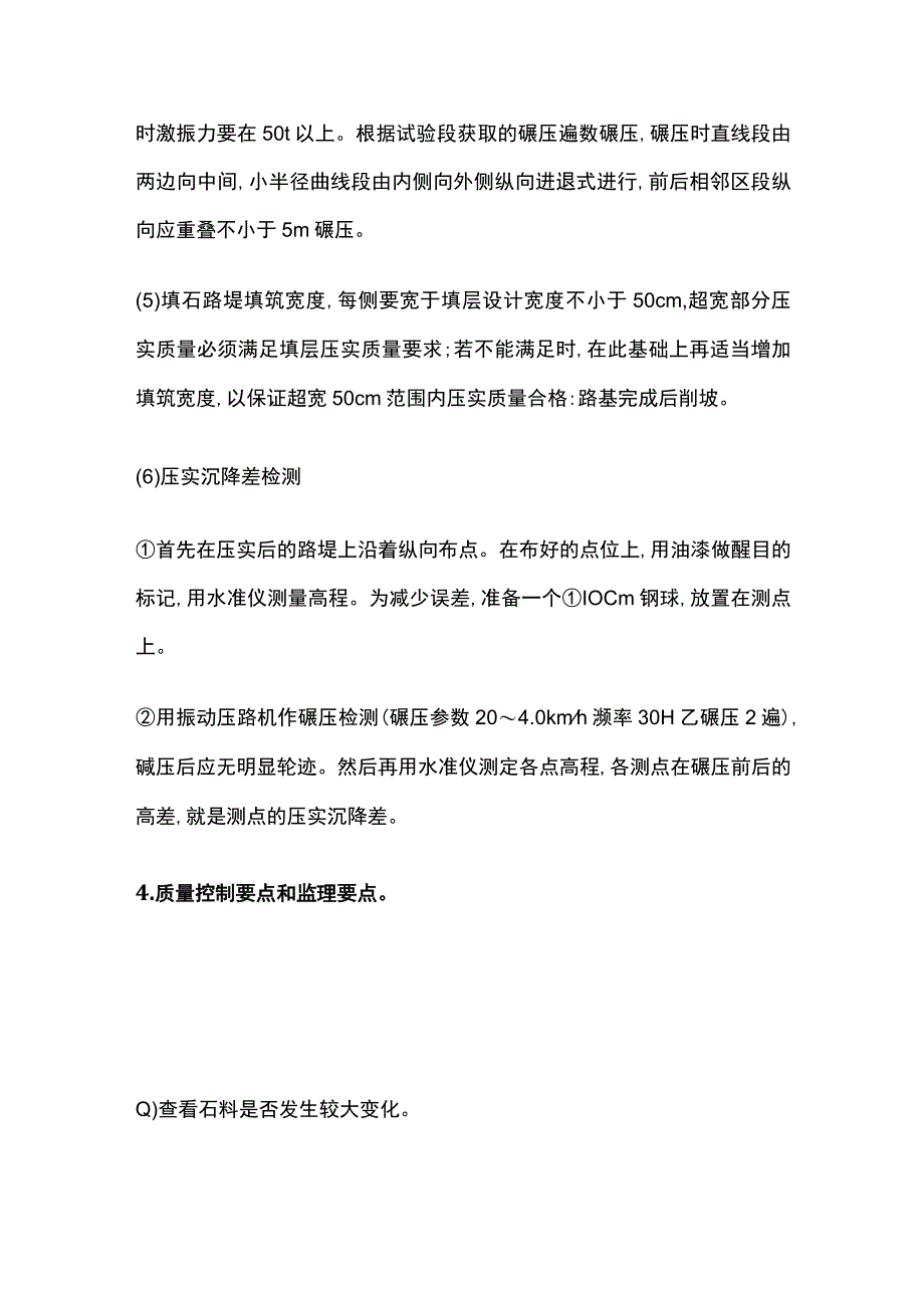 石方路堤标准化施工.docx_第3页