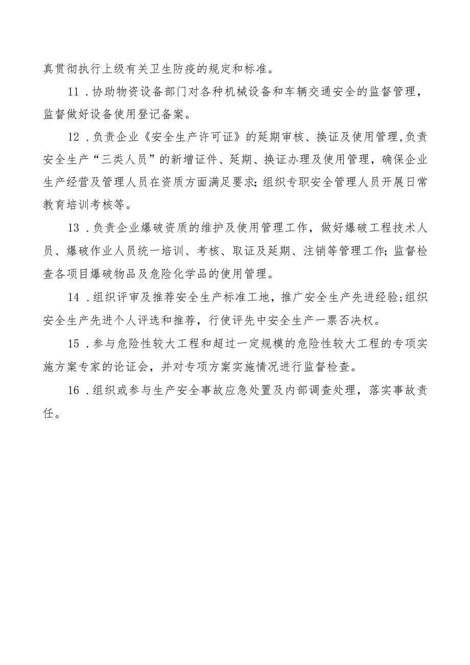 安全监督部安全生产职责.docx_第2页