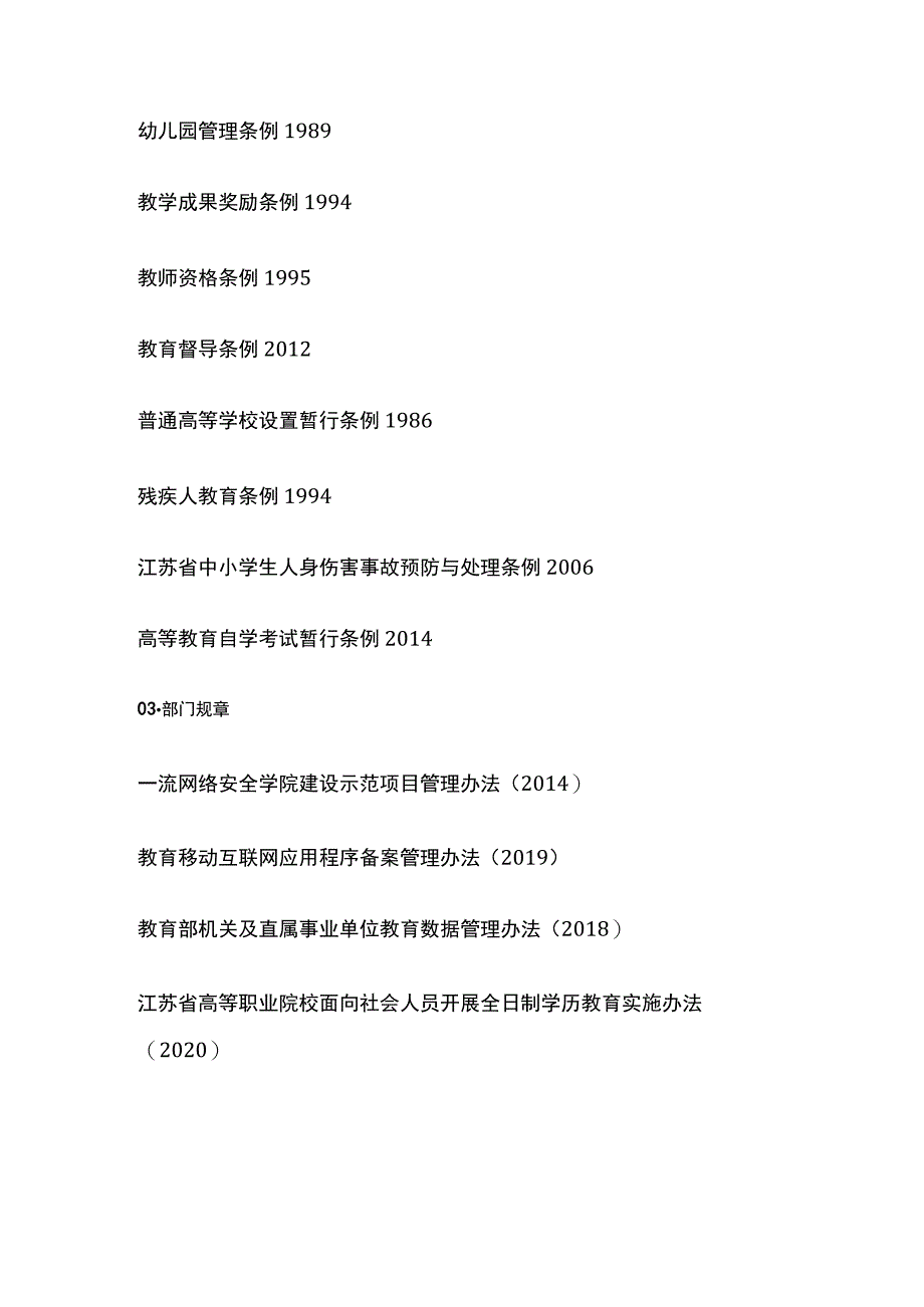 教育行业相关资料目录.docx_第2页