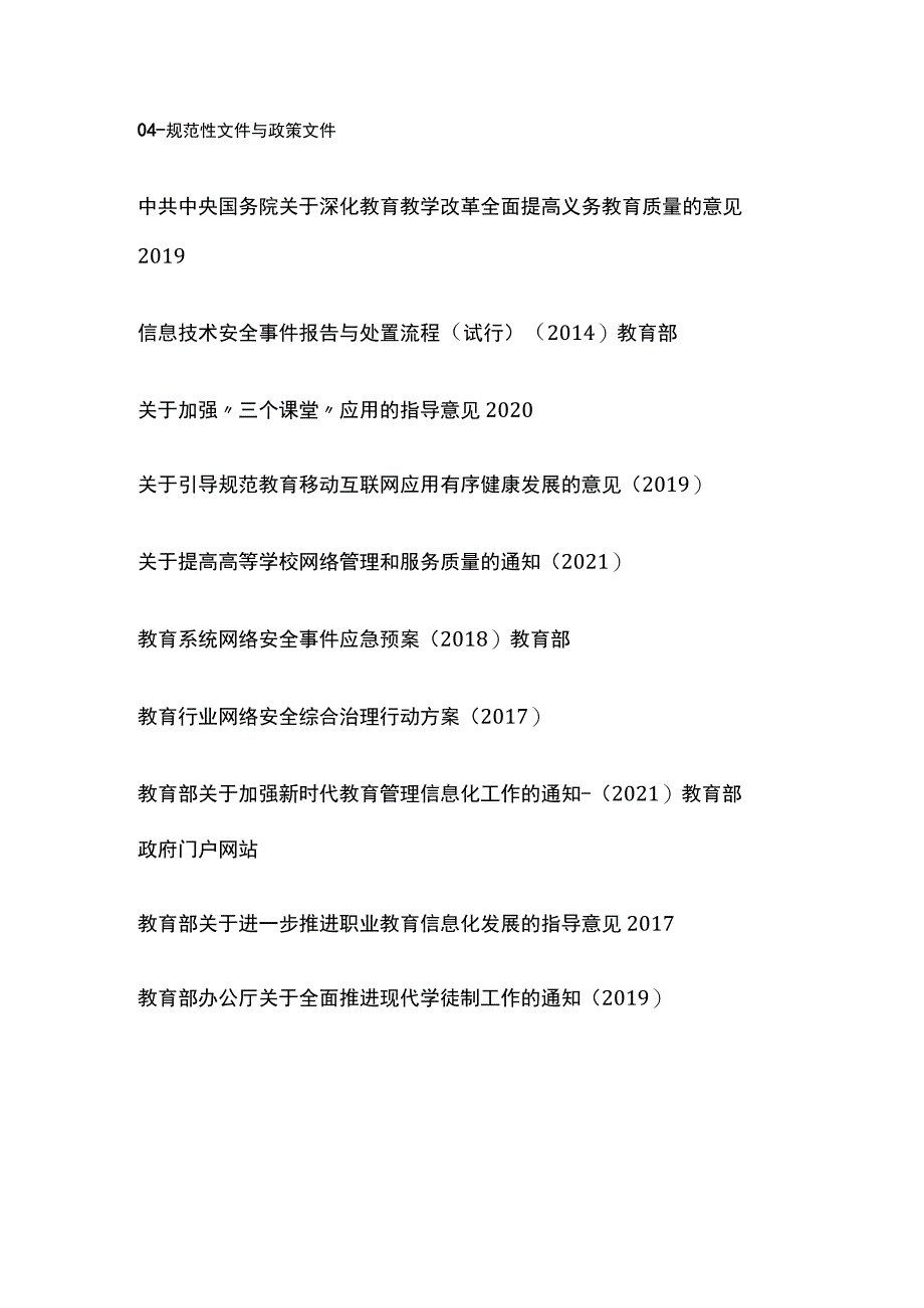 教育行业相关资料目录.docx_第3页