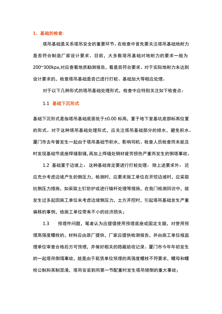 塔吊安全检查重点.docx_第1页