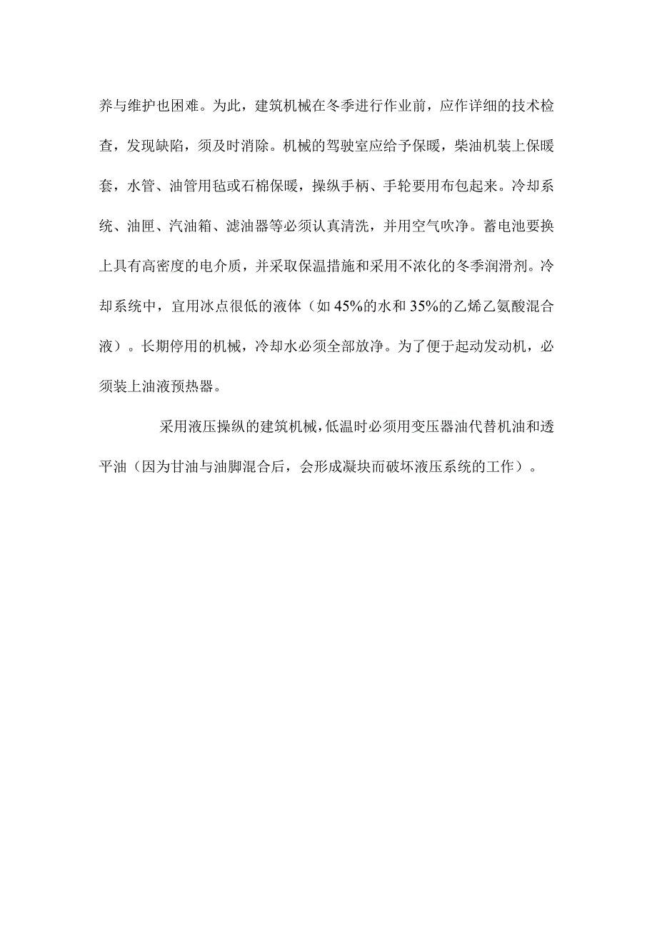 最新整理施工机械的保养和修理.docx_第3页