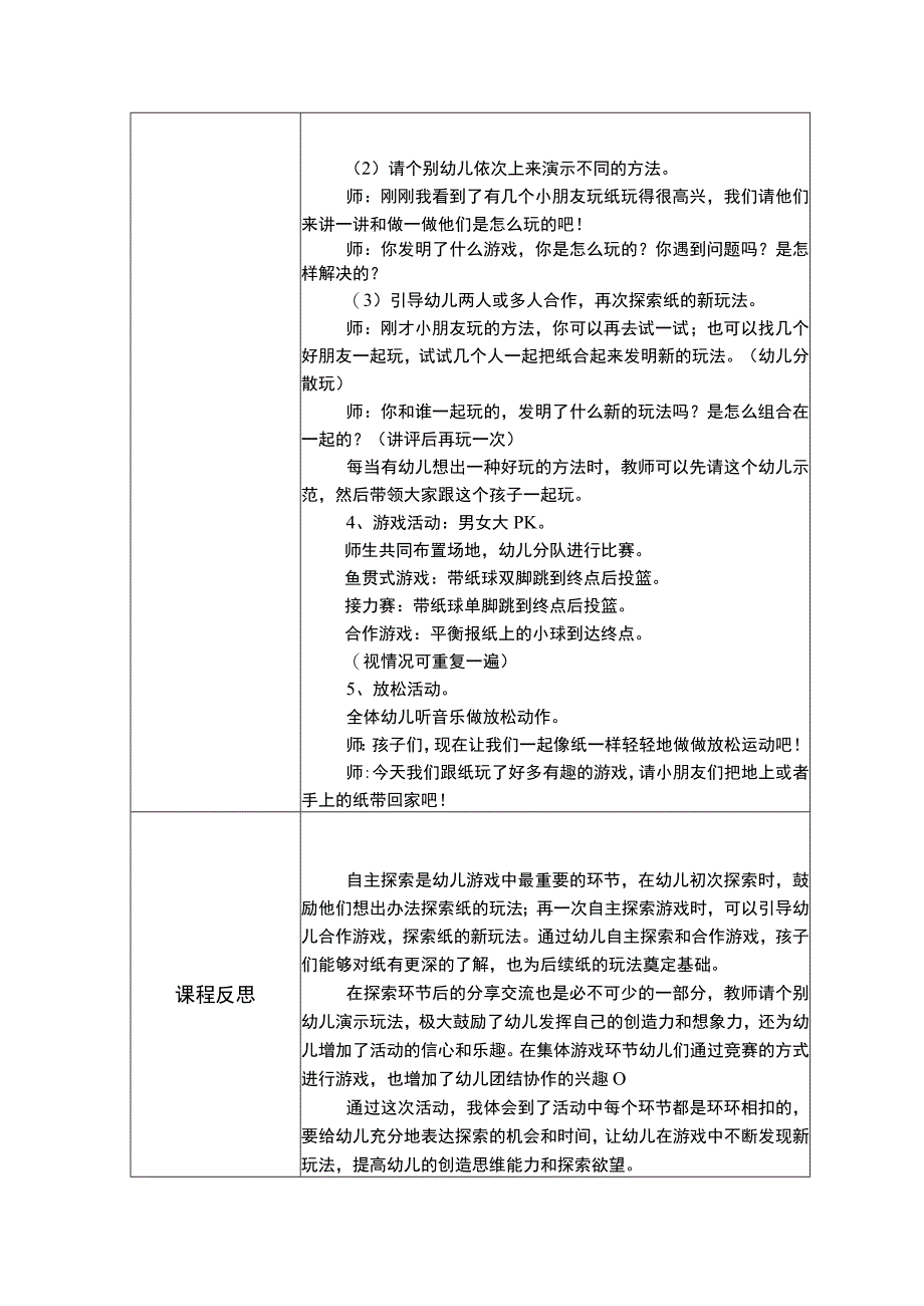 幼儿园优质公开课：大班体育《纸的游戏》教学设计.docx_第2页