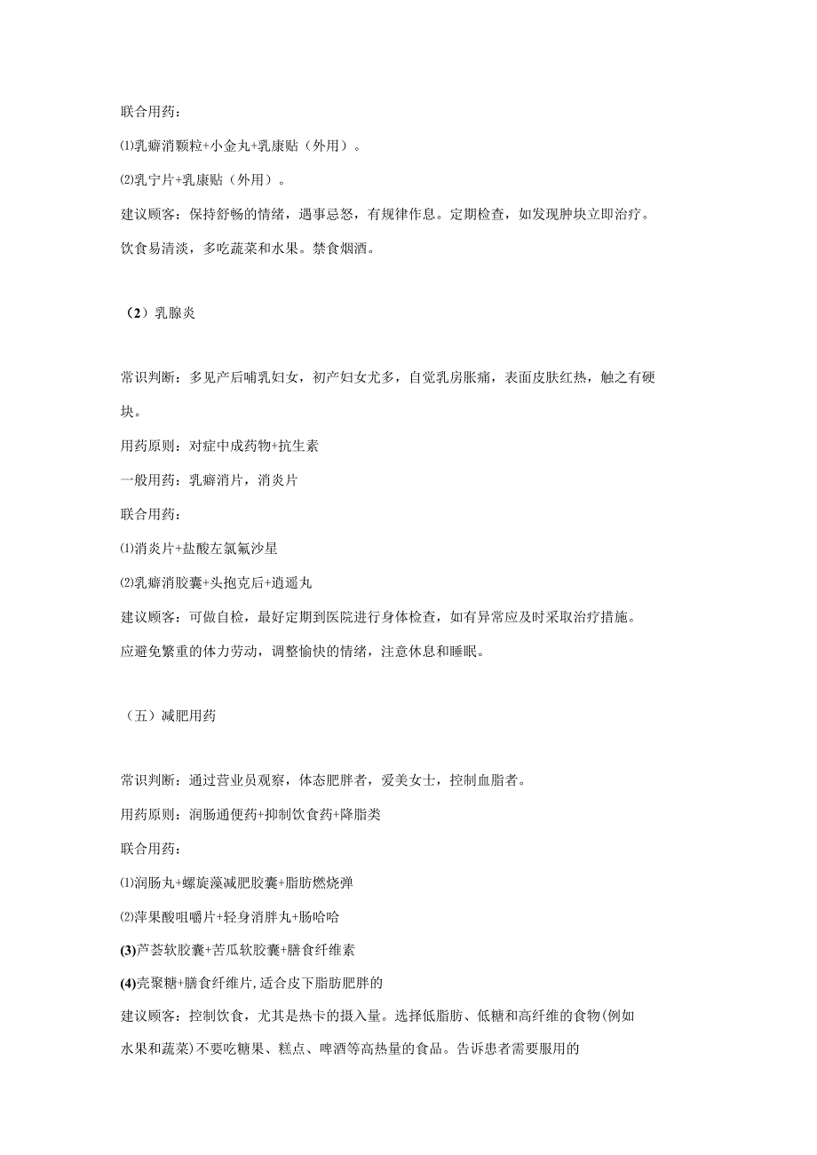 妇科用药-药店常见病联合用药参考手册.docx_第3页