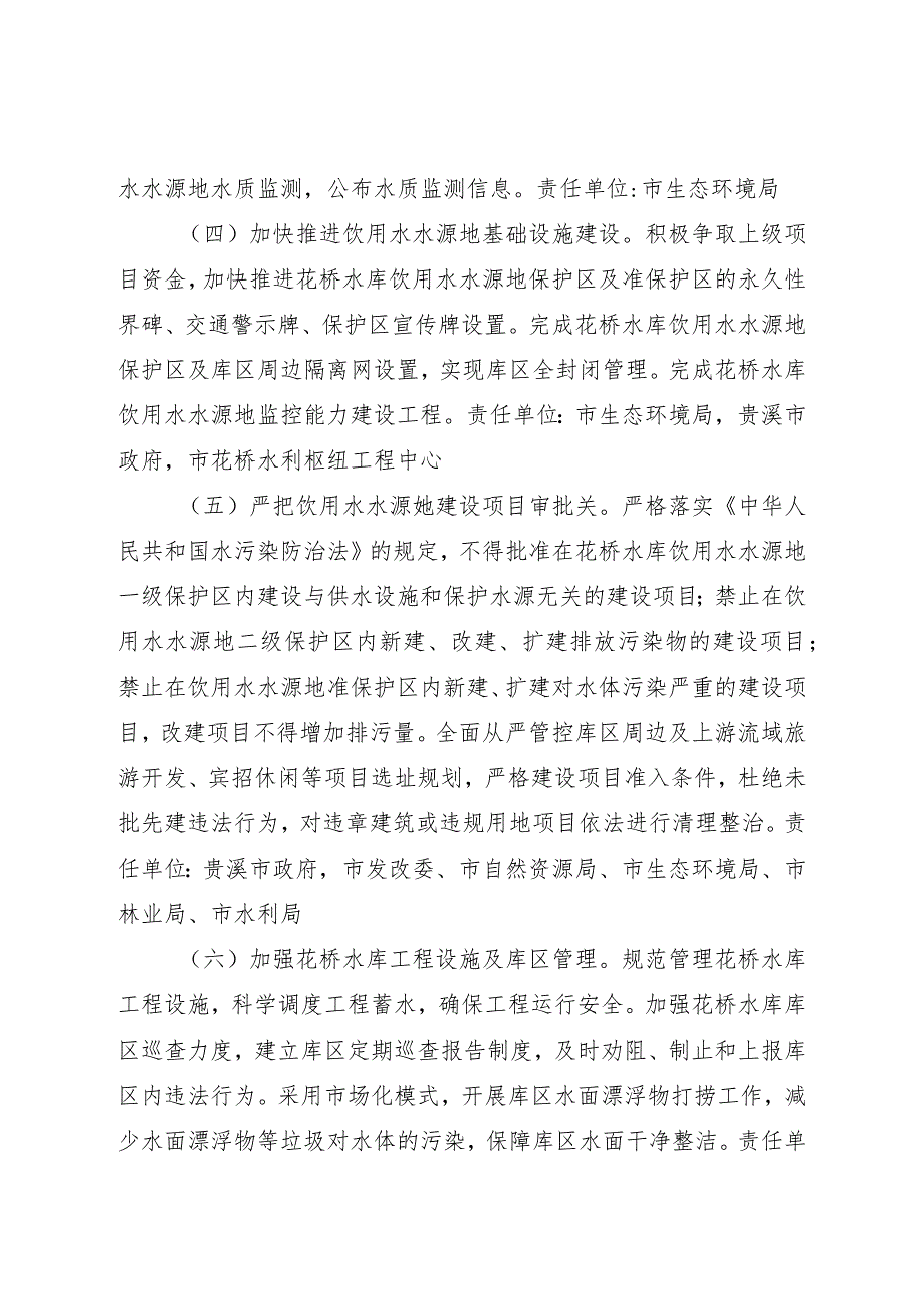 鹰潭市花桥水库饮用水水源地保护实施方案（征求意见稿）.docx_第2页