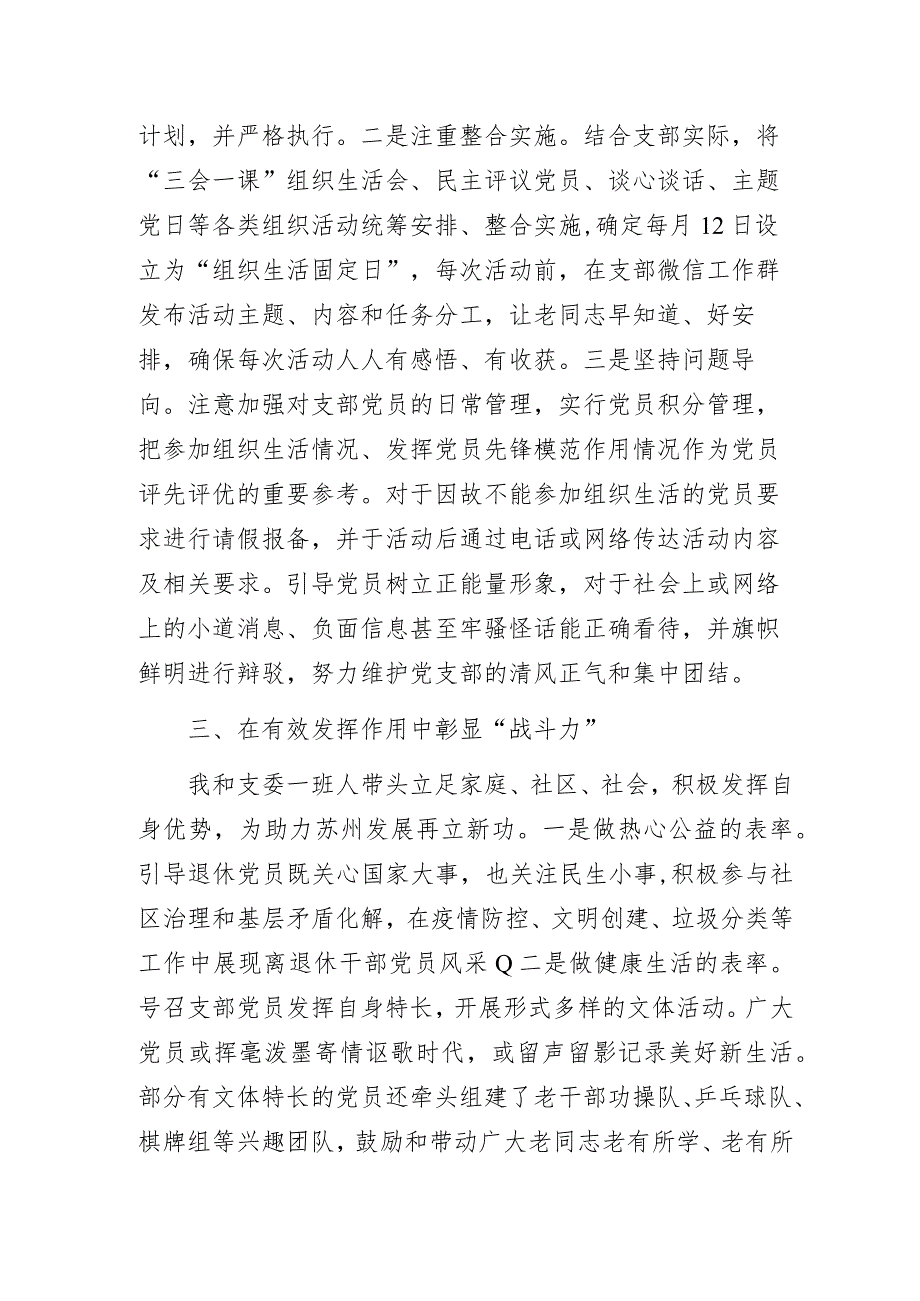 聚焦示范创建打造银发战斗堡垒——离退休党支部书记党建工作经验交流发言材料.docx_第3页