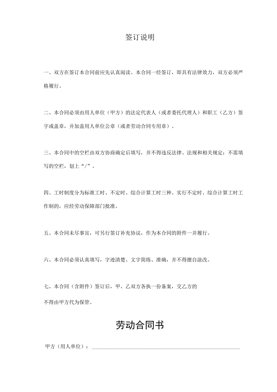 劳动合同书（完整版律师审核版）.docx_第2页