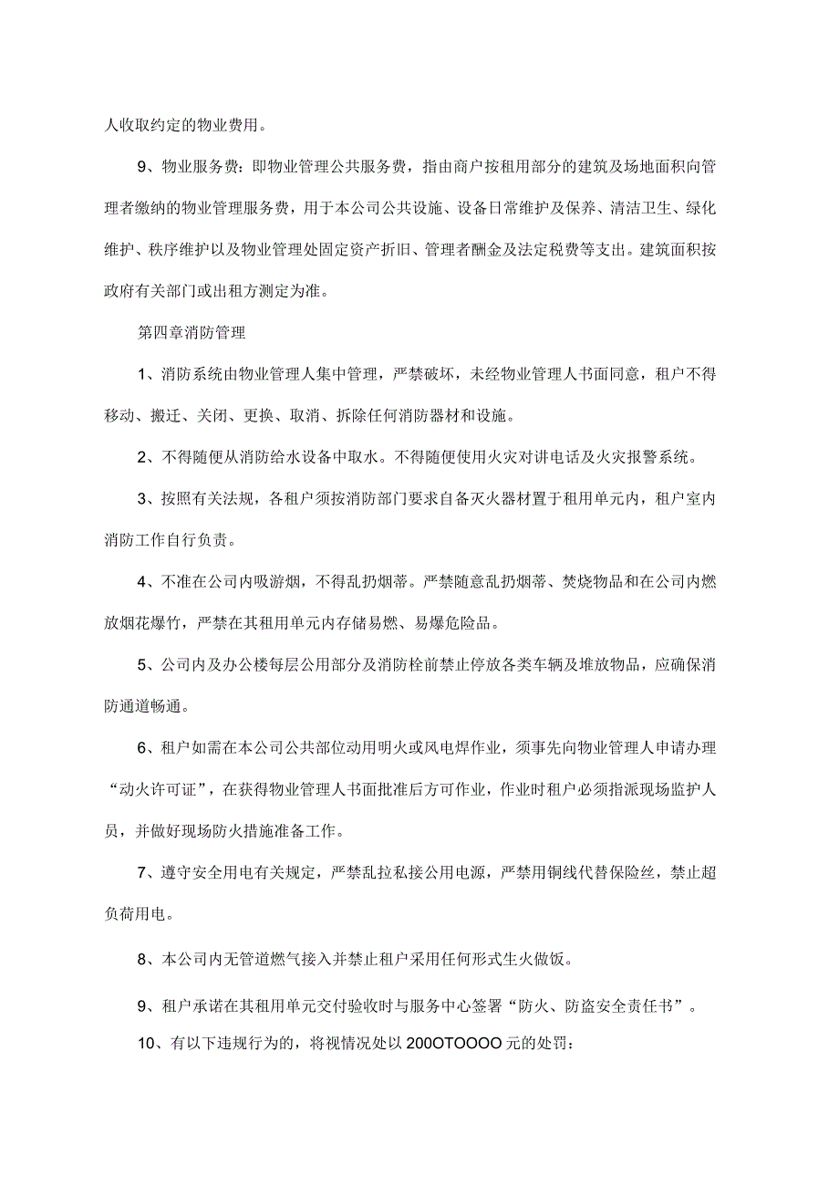 物流园安全及物业管理制度.docx_第2页