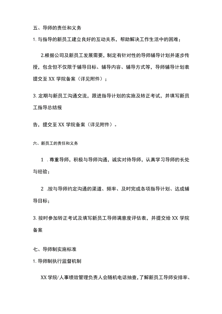 导师制执行管理规定.docx_第2页