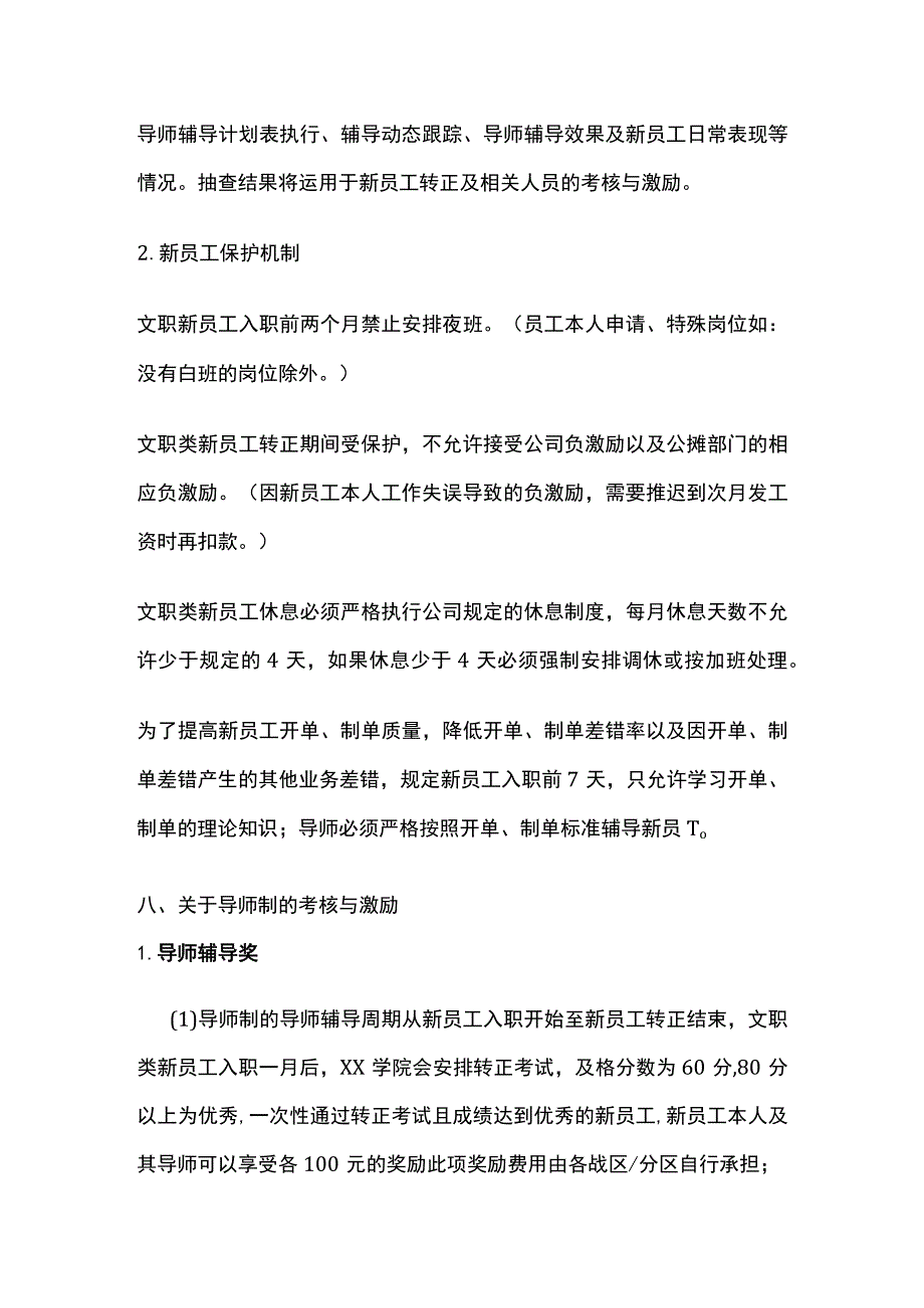 导师制执行管理规定.docx_第3页