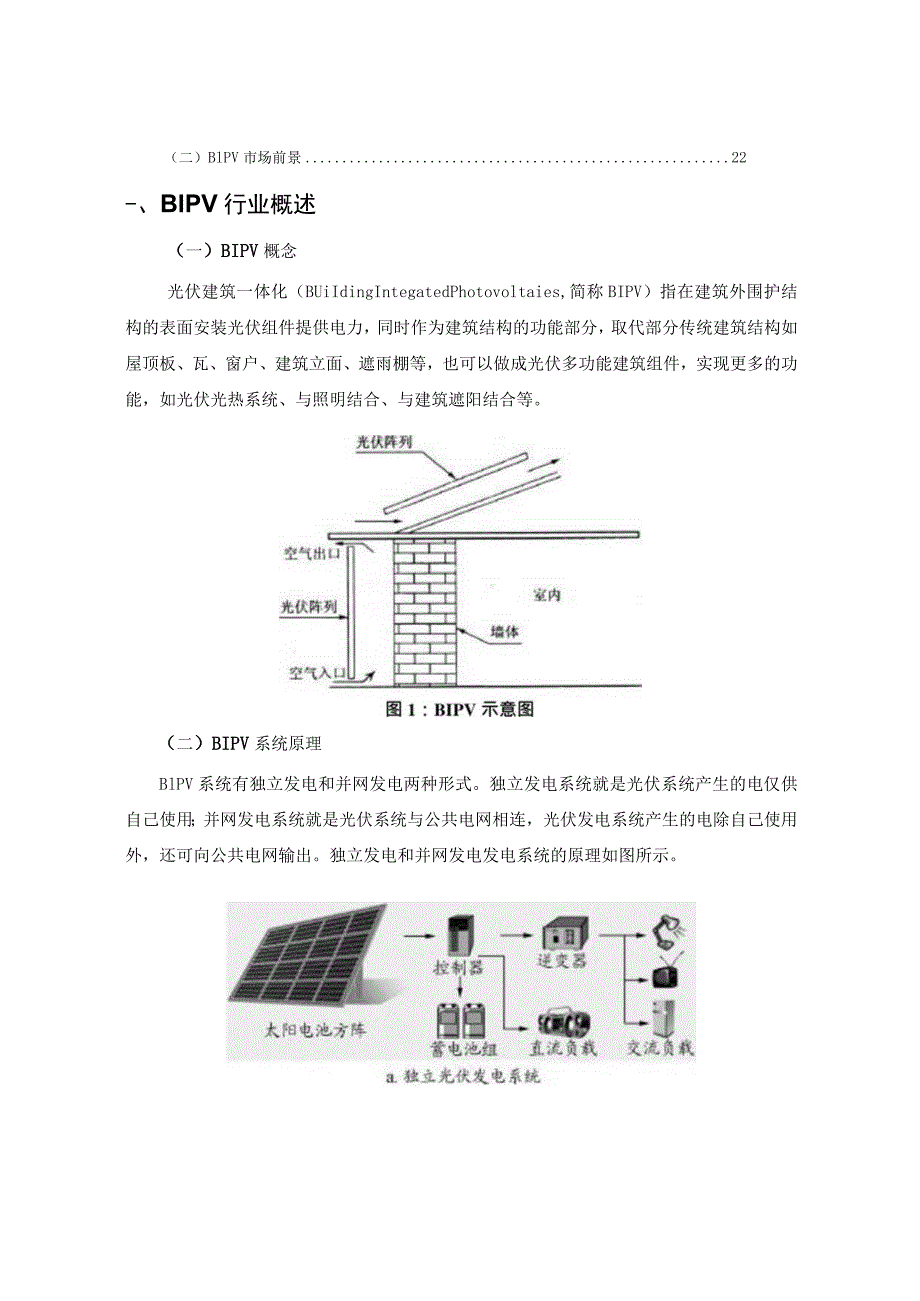 光伏建筑一体化(BIPV)行业研究报告.docx_第3页