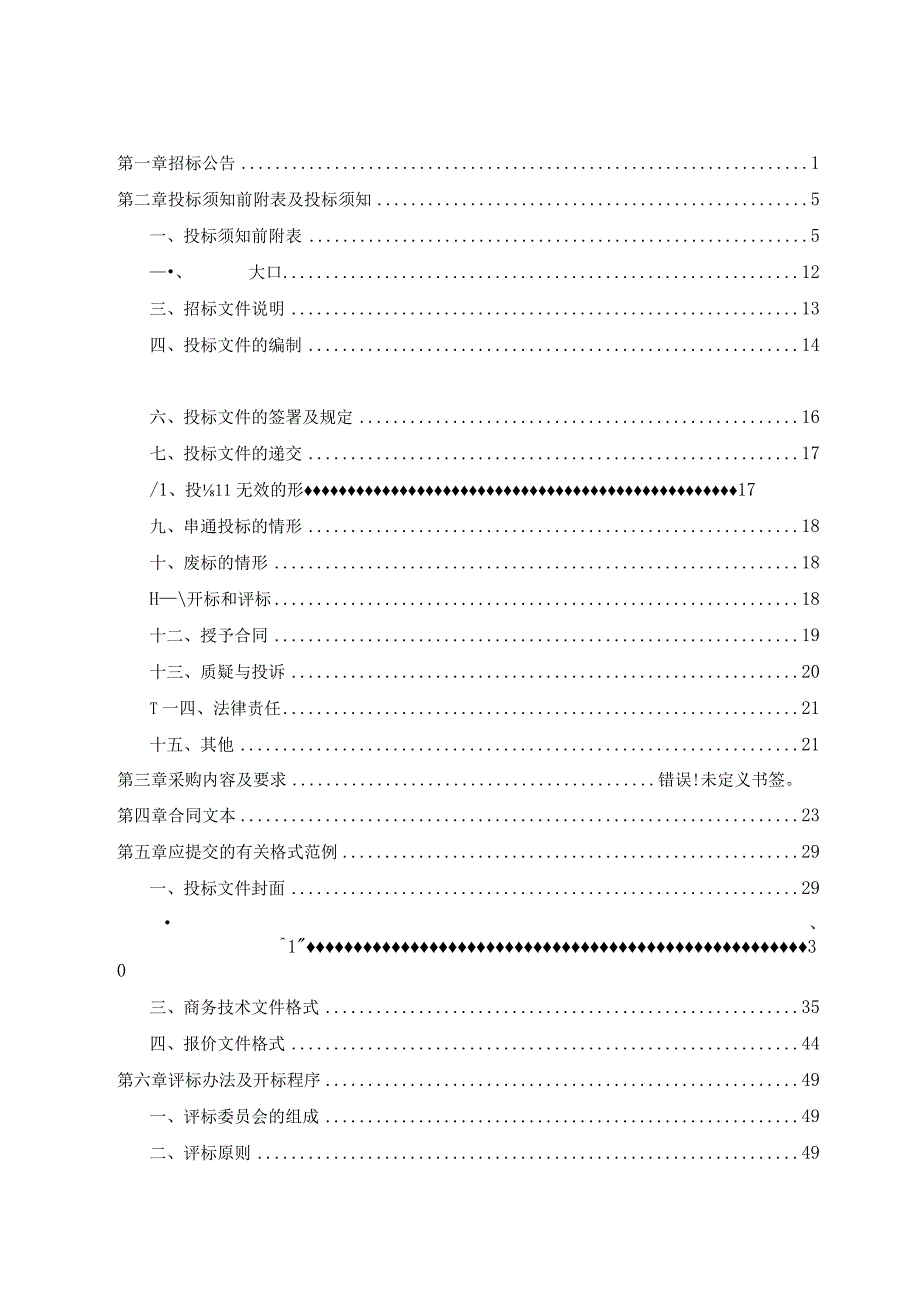 生态良好型减污降碳协同增效试点城市建设技术服务招标文件.docx_第2页