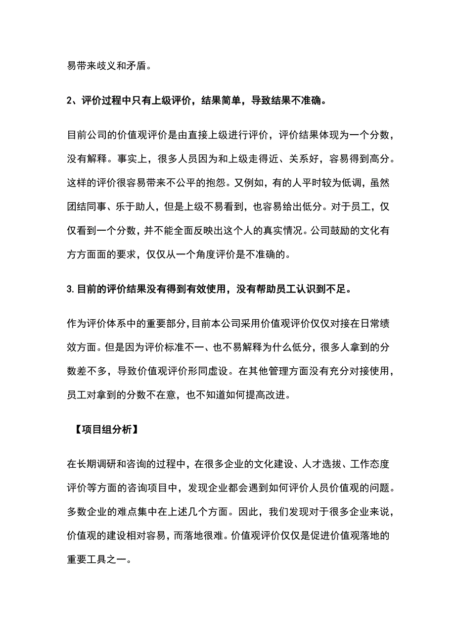 某互联网公司价值观评价研究项目案例纪实.docx_第3页