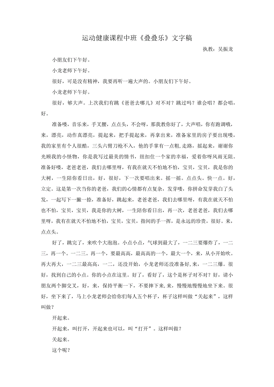 幼儿园优质公开课：中班运动游戏《叠叠乐》文字稿.docx_第1页