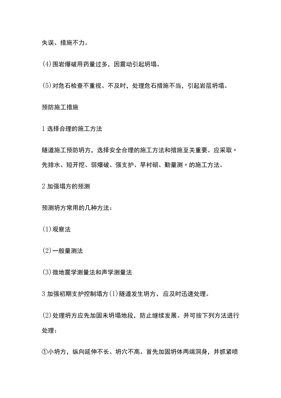 隧道洞内塌方原因及预防.docx_第2页