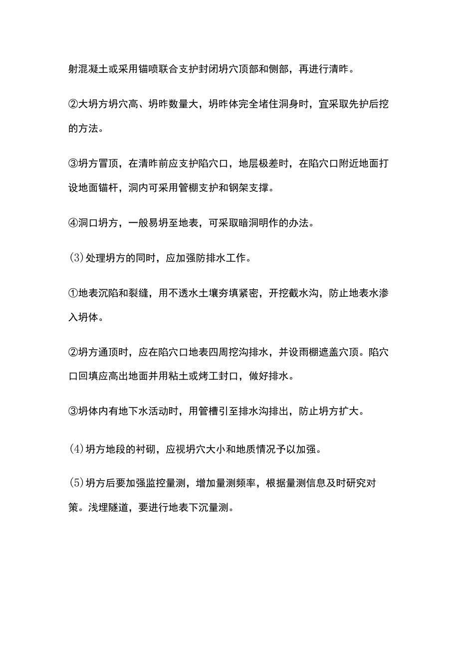 隧道洞内塌方原因及预防.docx_第3页