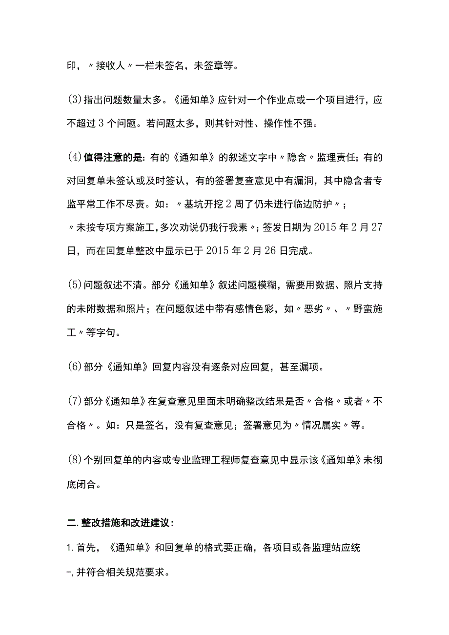 监理通知单存在问题及改进措施.docx_第2页