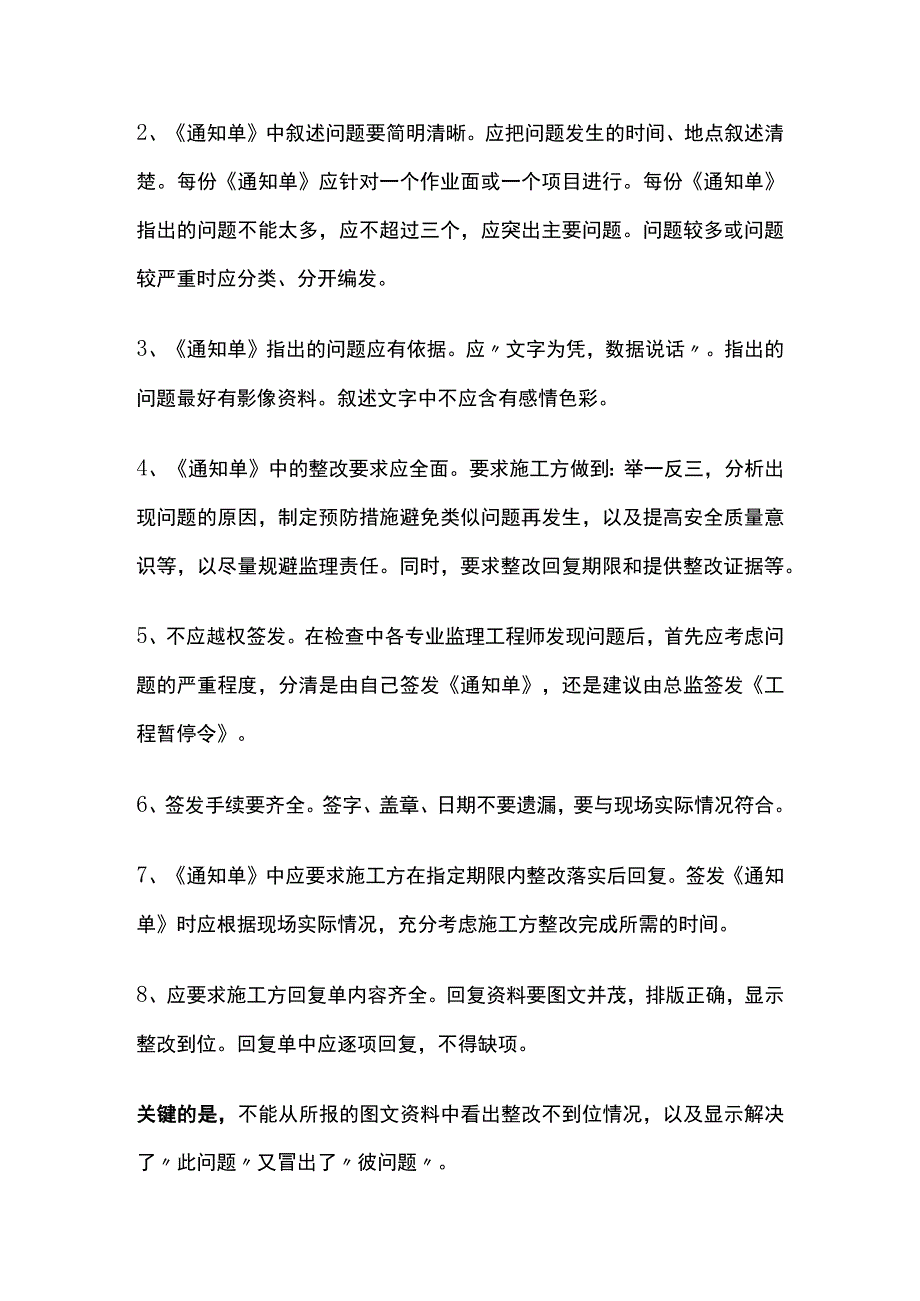 监理通知单存在问题及改进措施.docx_第3页