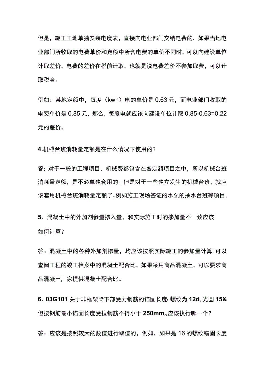 工程预算要点全套.docx_第2页