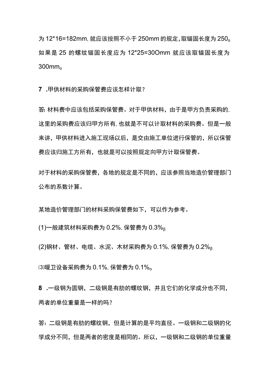 工程预算要点全套.docx_第3页