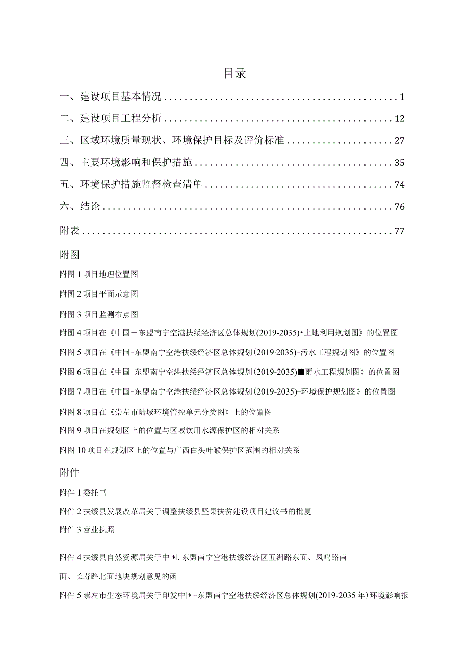 扶绥县坚果扶贫 8 条坚果生产线、2 条果浆加工生产线2 条果干加工生产线及配套设备建设项目环评报告表.docx_第3页