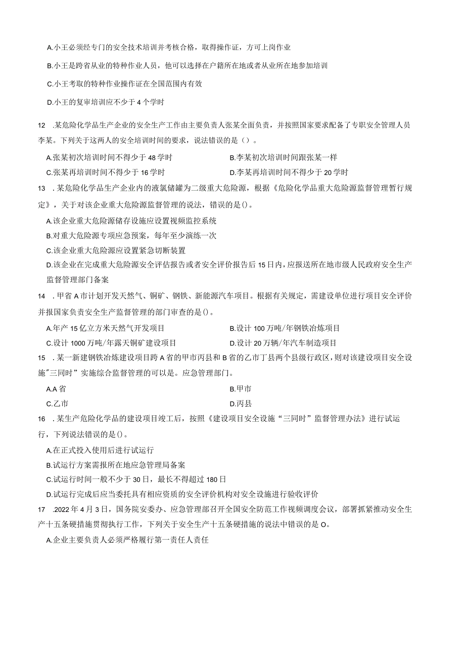 2023全国注册安全工程师《安全生产管理》考前职业资格考试考前押题密卷（三）带答案解析.docx_第3页