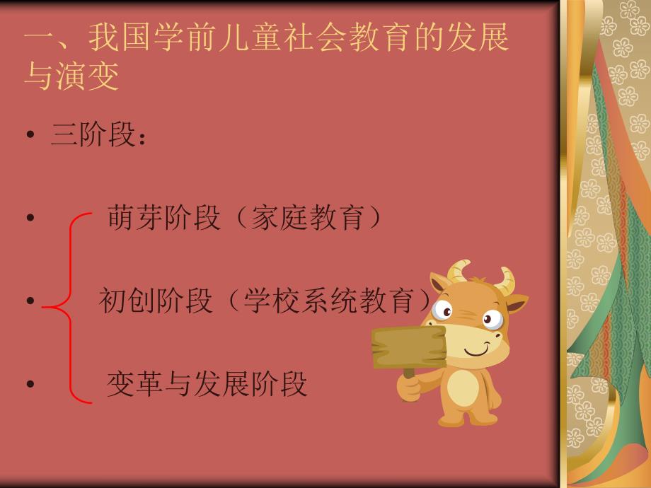 第一章学前儿童社会教育概述名师编辑PPT课件.ppt_第2页