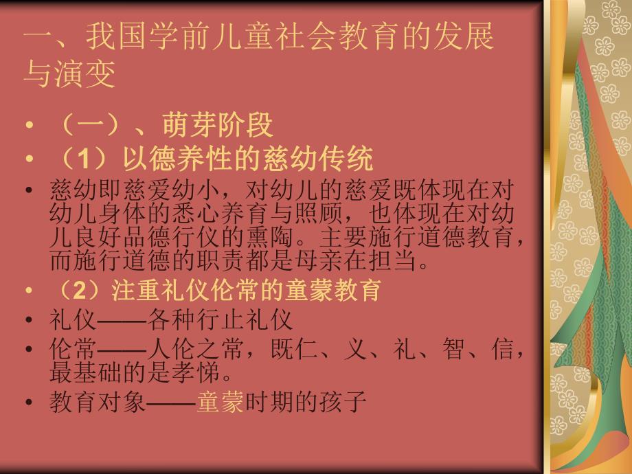 第一章学前儿童社会教育概述名师编辑PPT课件.ppt_第3页