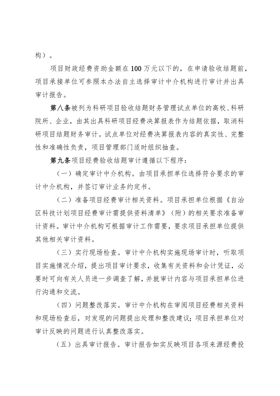 广西科技计划项目经费审计实施办法（试行）（征求意见稿）.docx_第3页