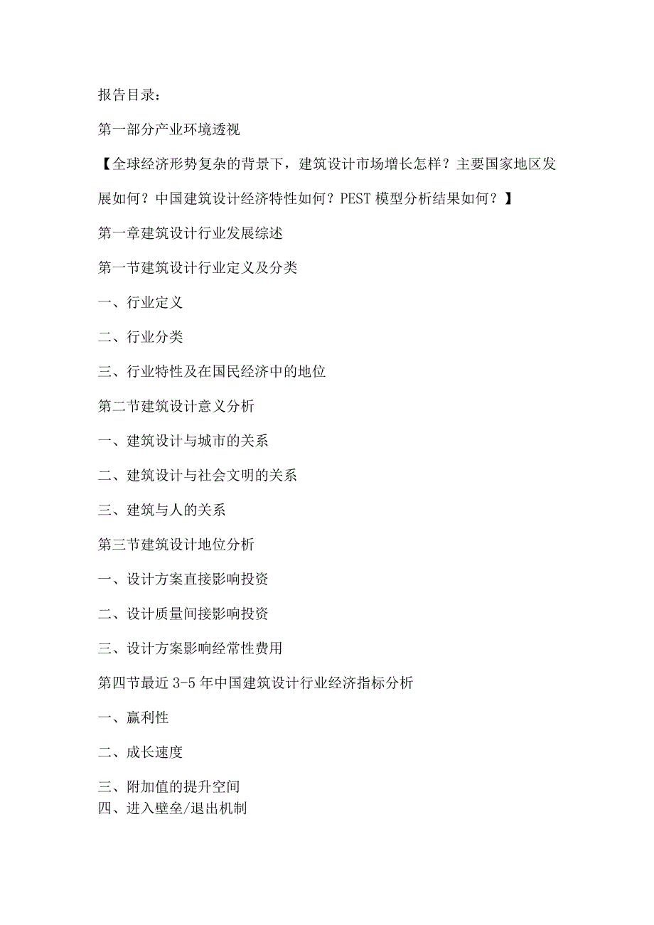 建筑设计行业全景调研与发展战略研究咨询报告XXXX-2020年.docx_第2页