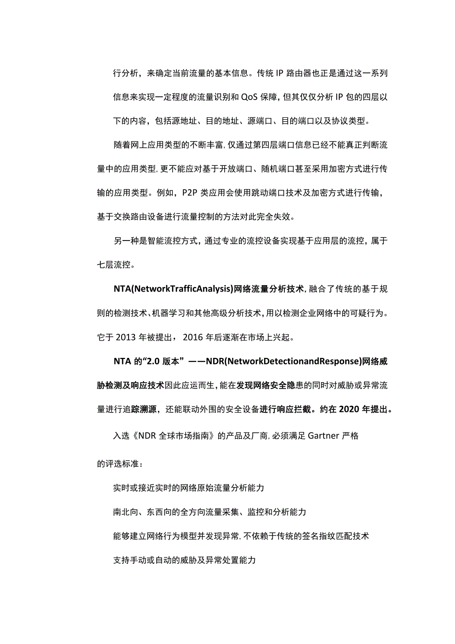 流量管理NAT.docx_第2页