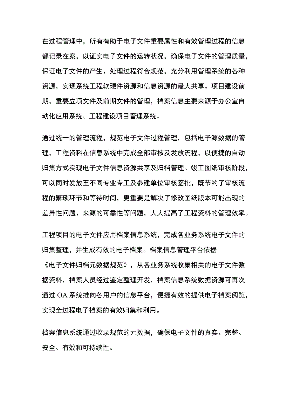 建设项目档案管理.docx_第3页