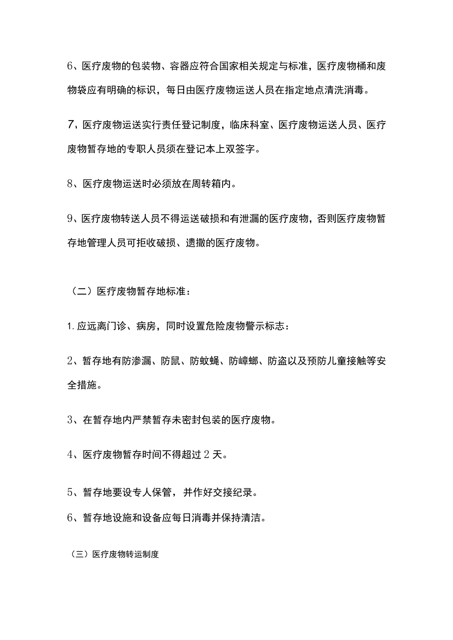 医疗废物管理制度.docx_第2页