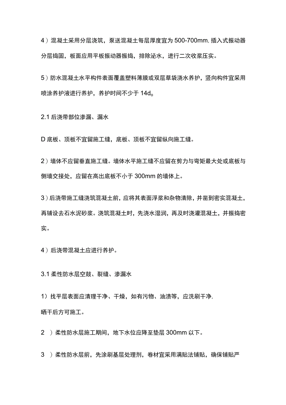 工程质量通病防治施工完整方案.docx_第2页