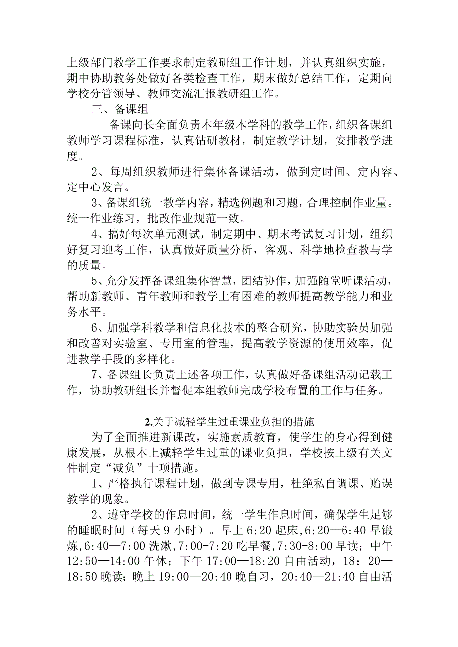 XX学校教学工作制度(全套汇编).docx_第3页