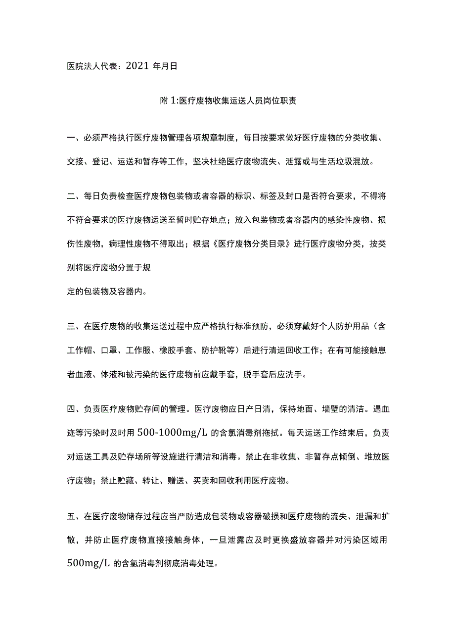 医疗废物收集运送人员安全管理责任书.docx_第3页