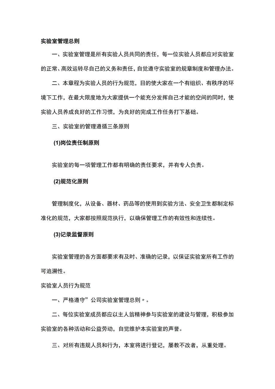 实验室管理总则.docx_第1页