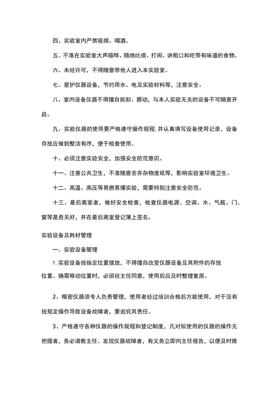 实验室管理总则.docx_第2页