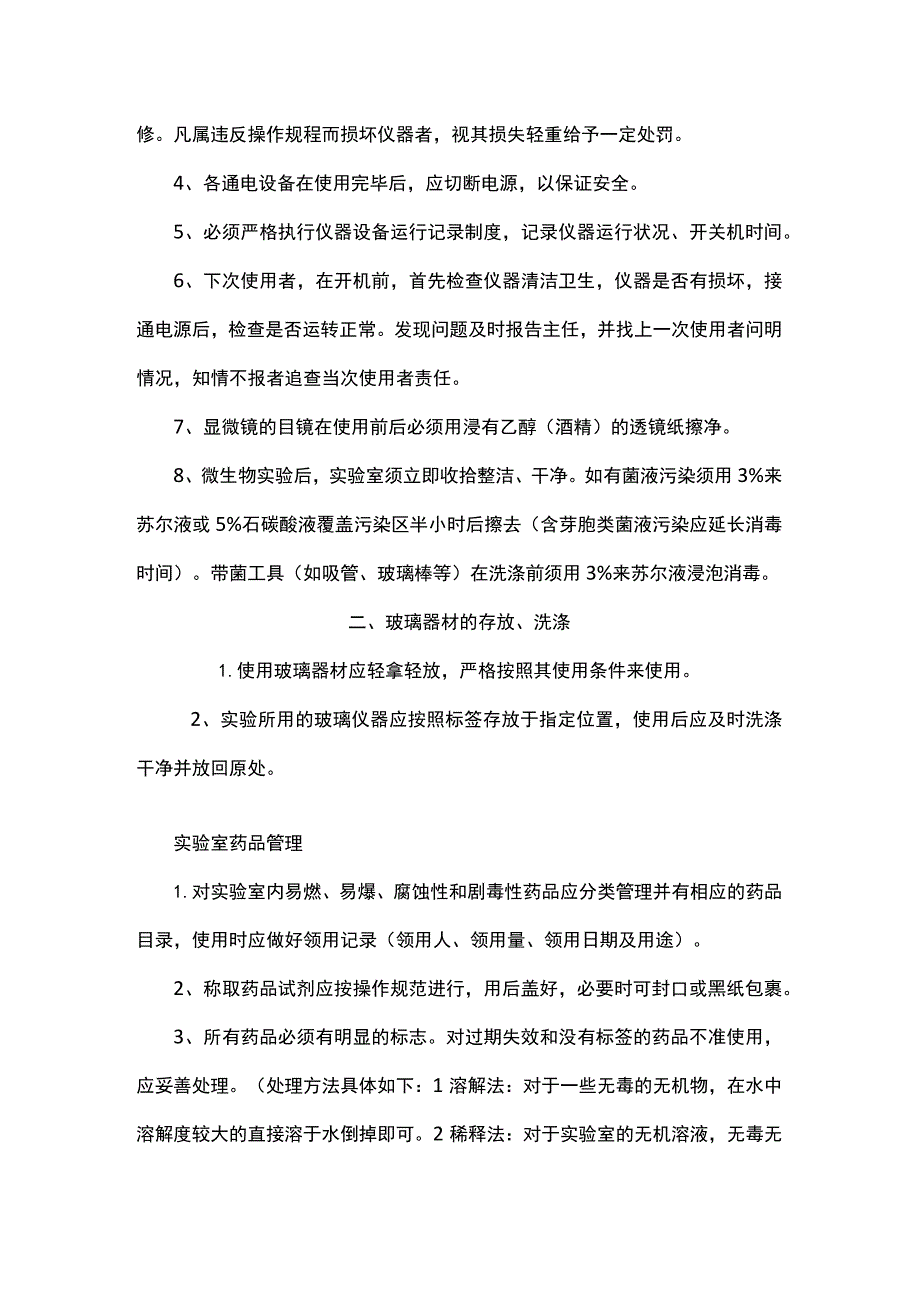 实验室管理总则.docx_第3页