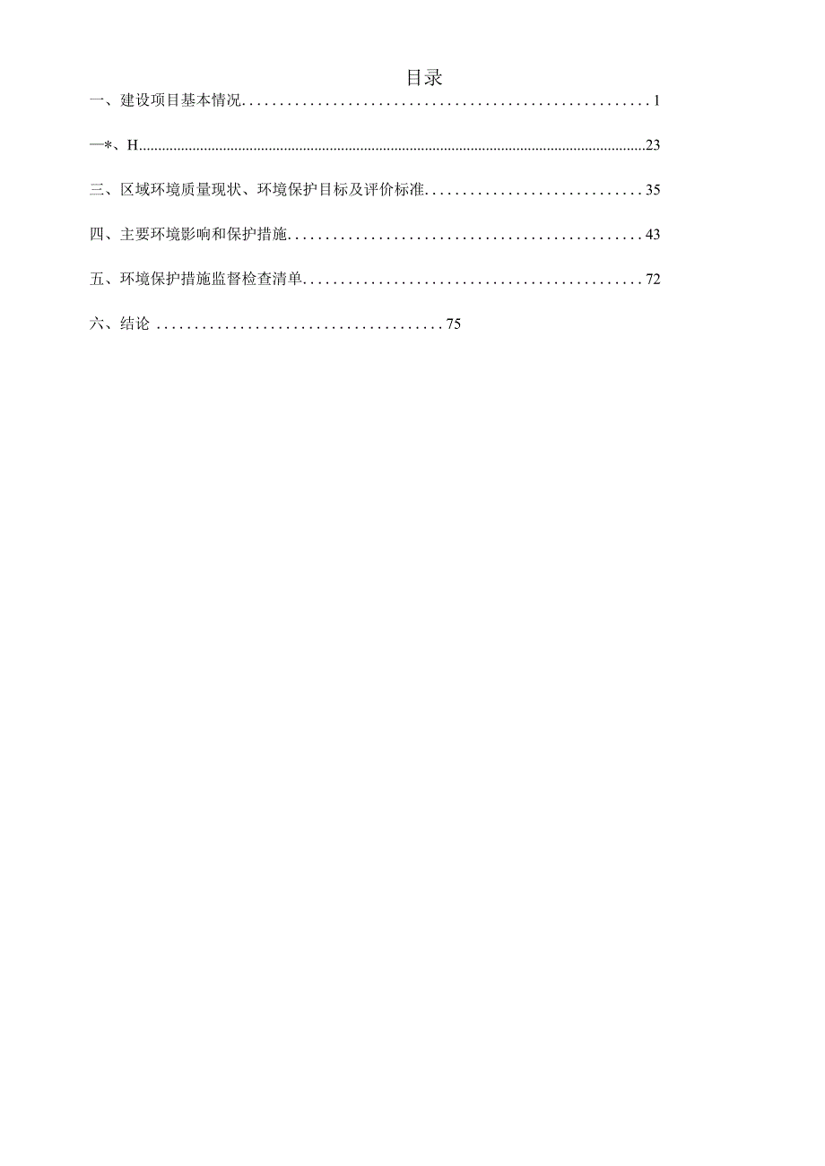 高新区白泽宠物医院项目环评报告表.docx_第2页