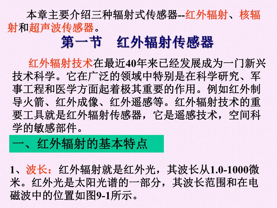 第9章辐射式感器.ppt_第2页